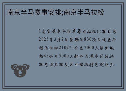 南京半马赛事安排;南京半马拉松